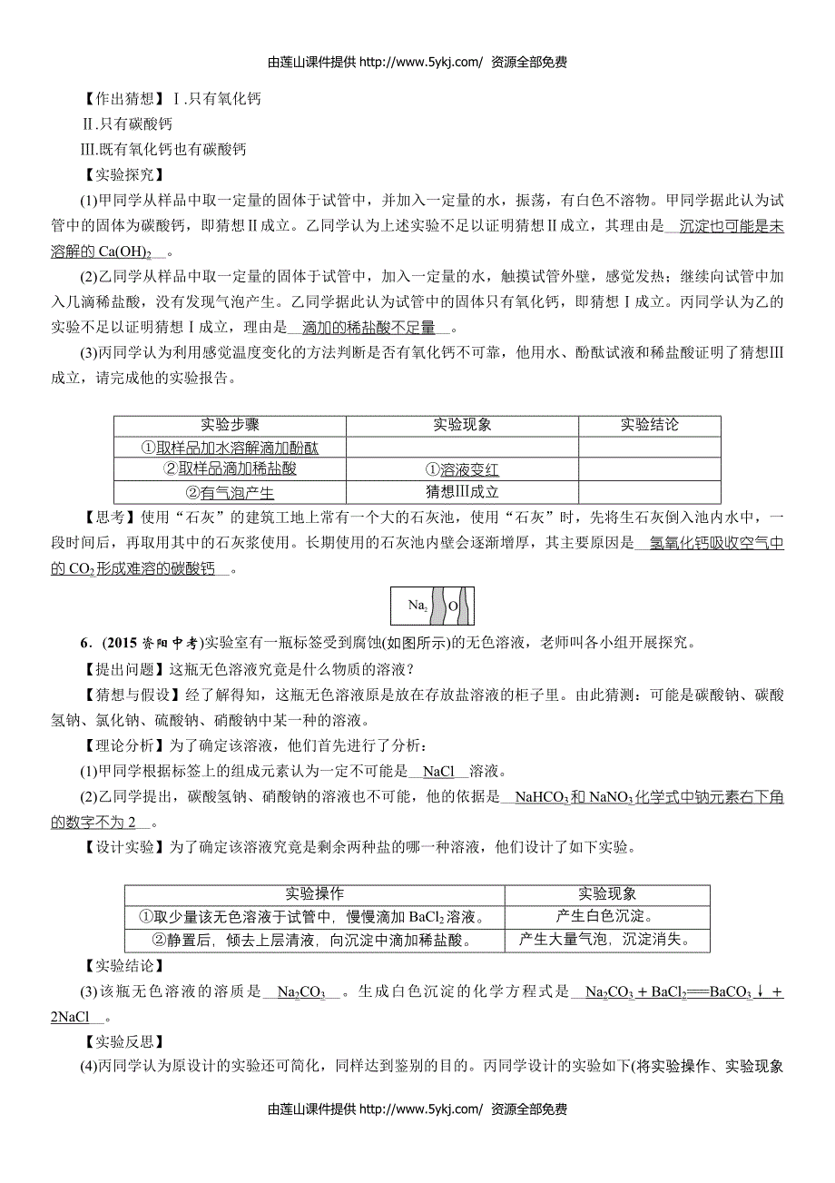 中考化学专题四　实验探究题精练 (1)_第4页