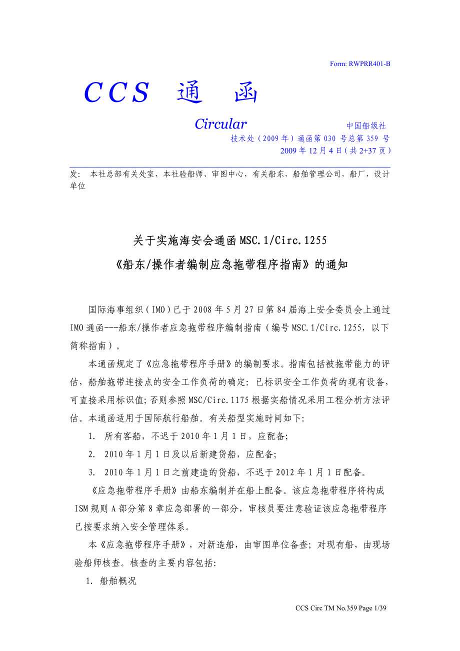 船东操作者编制应急拖带程序指南_第1页