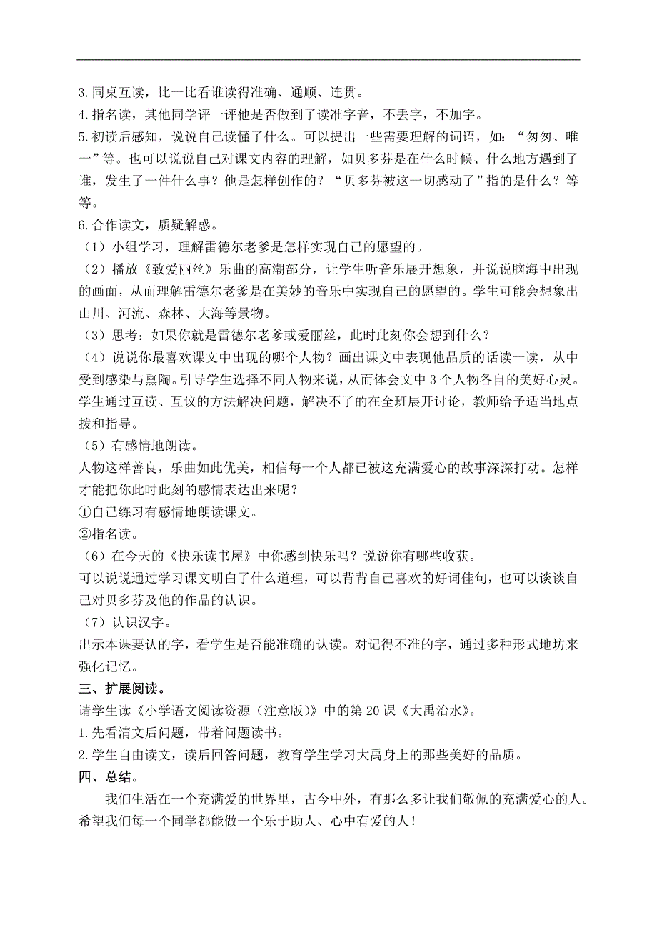 （教科版）二年级语文上册教案 贝多芬和《致爱丽丝》 1_第2页