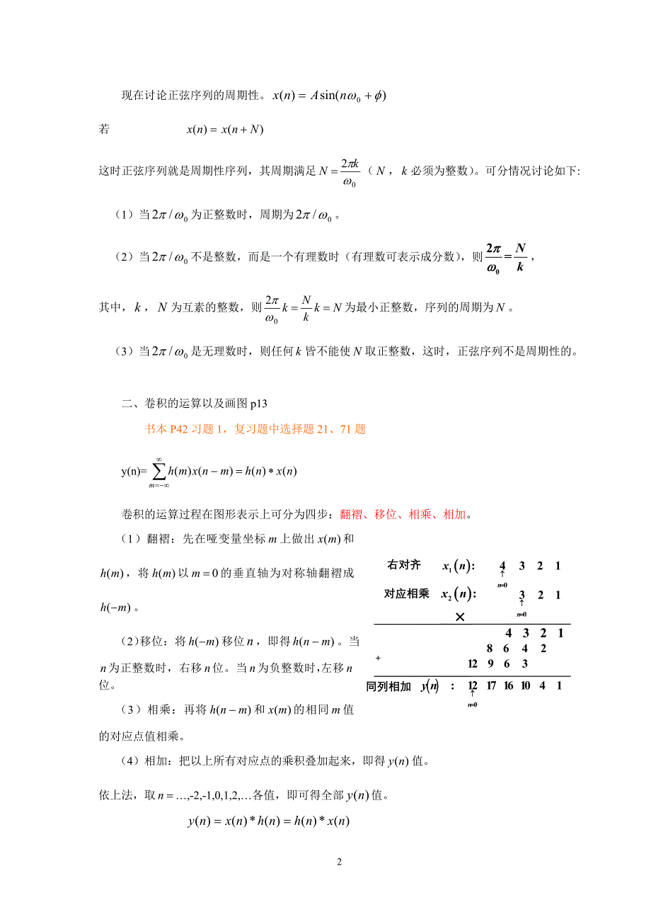 数字信号处理复习大纲_第2页