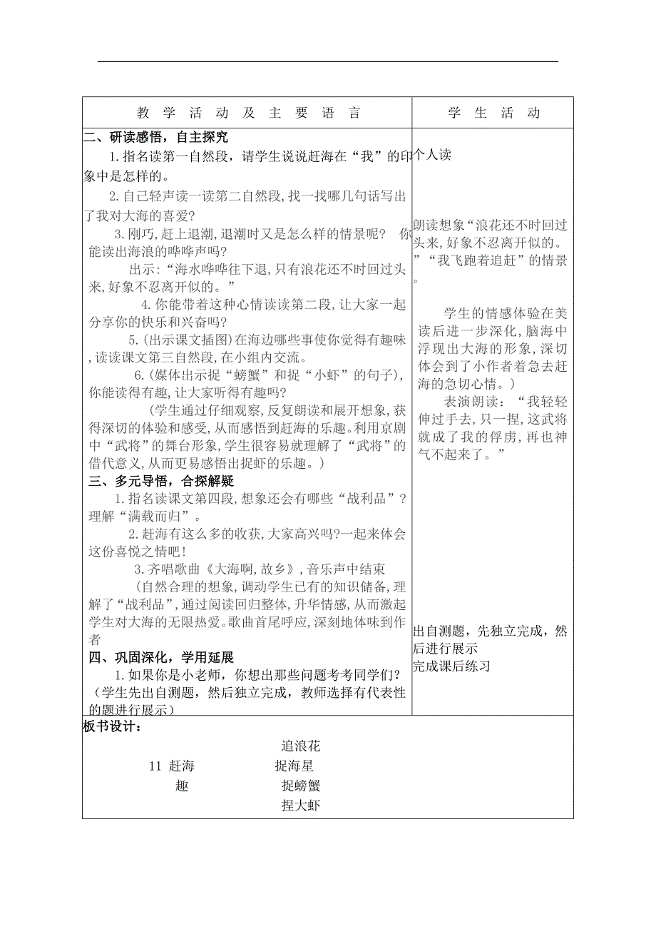 （苏教版）三年级语文下册教案 赶海 5_第2页