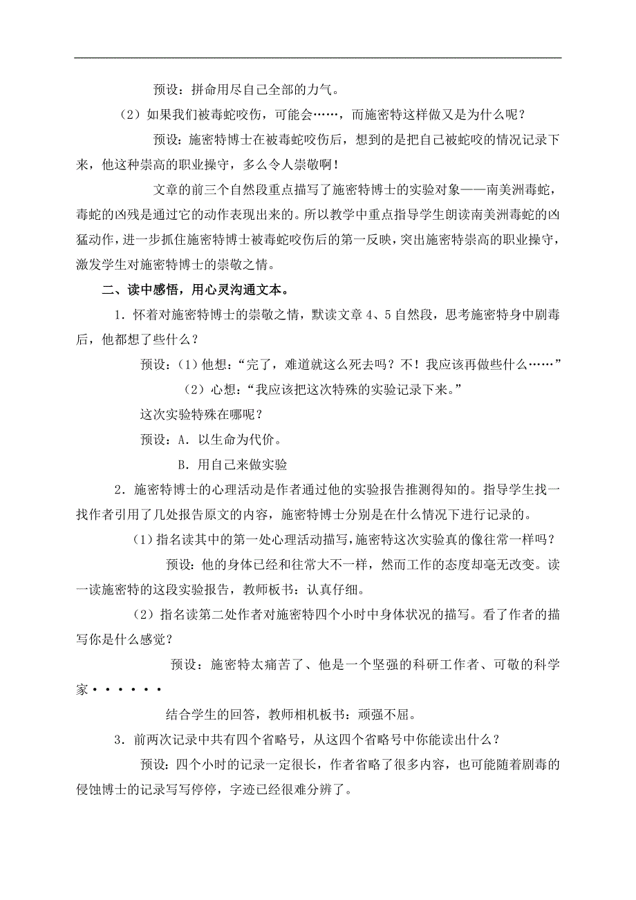 （教科版）四年级语文下册教案 血染的实验报告_第2页