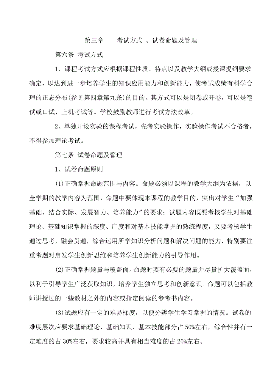 浙江工商大学考试管理条例_第3页