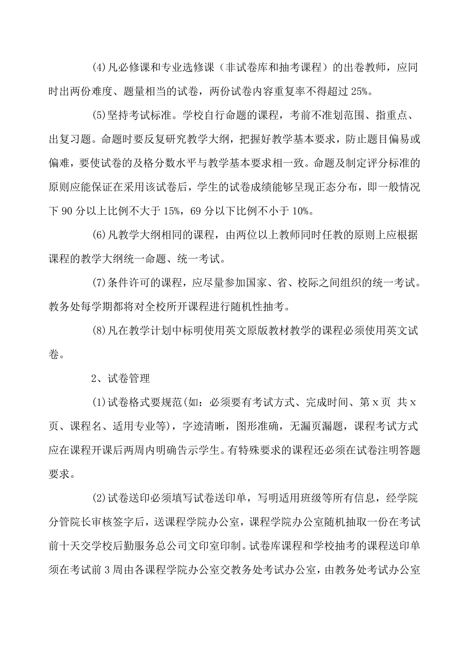 浙江工商大学考试管理条例_第4页