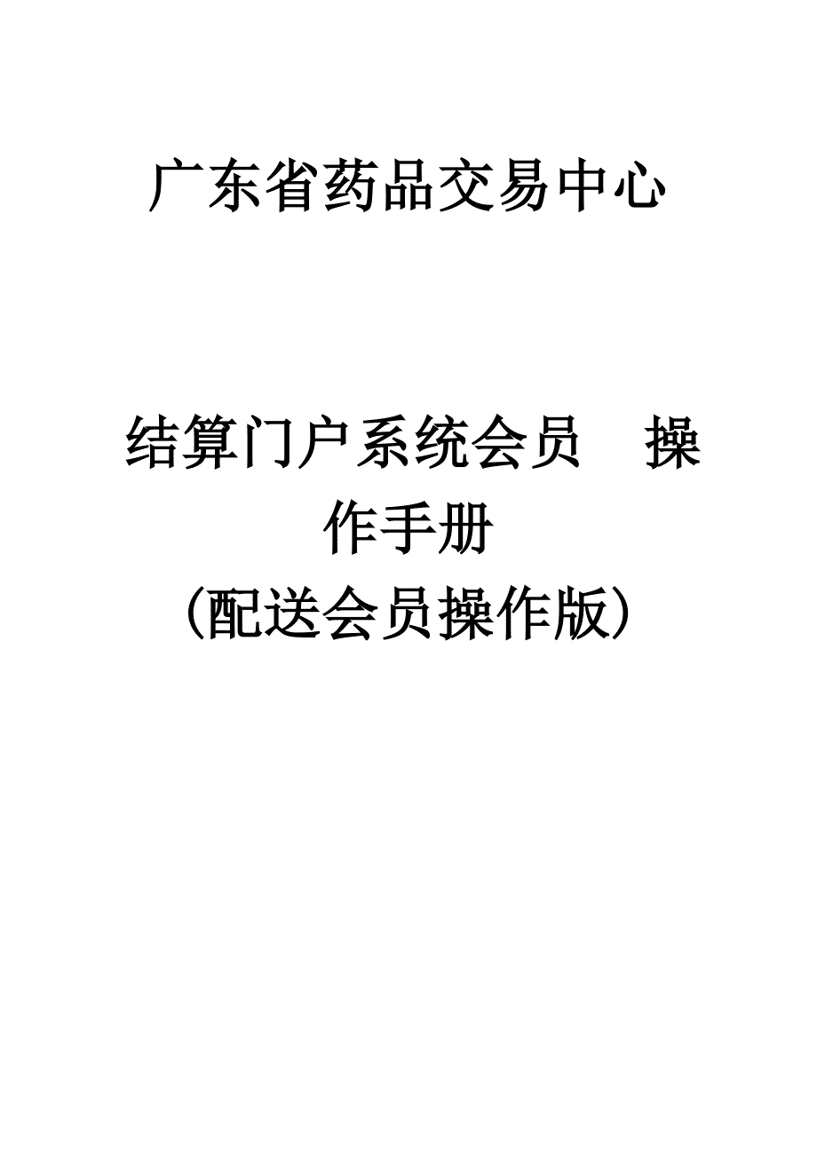 广东省药品交易中心_第1页