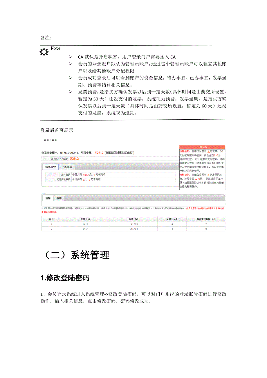 广东省药品交易中心_第4页
