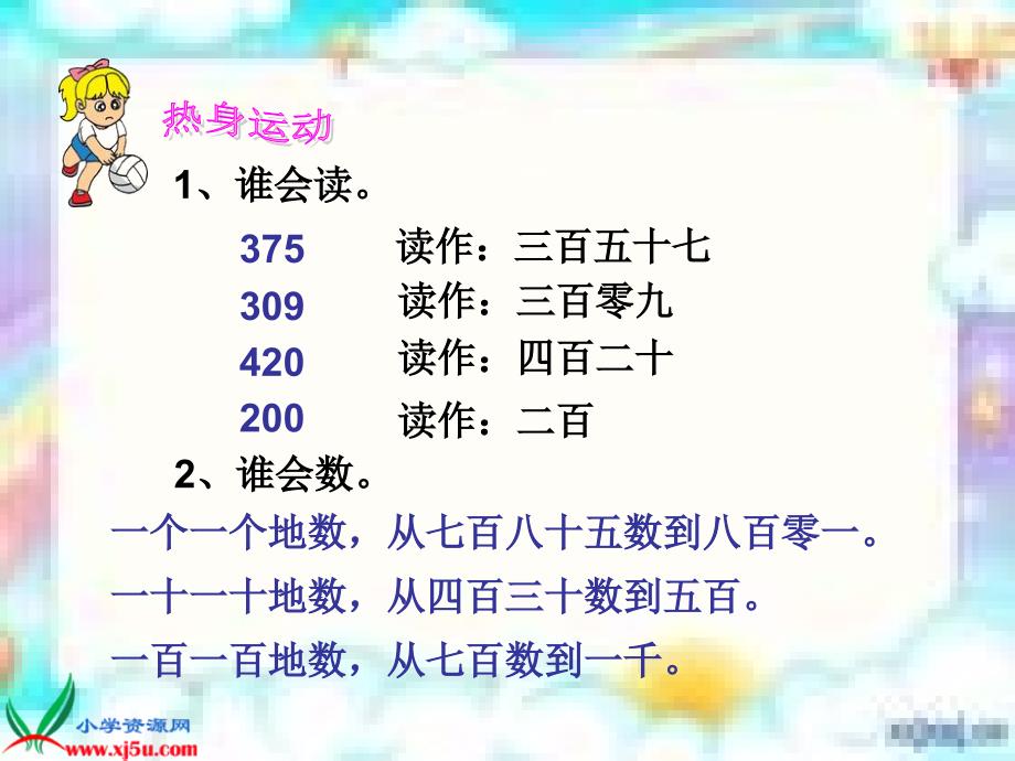 （人教新课标）二年级数学下册课件 万以内数的认识—万以内数的认识2_第2页