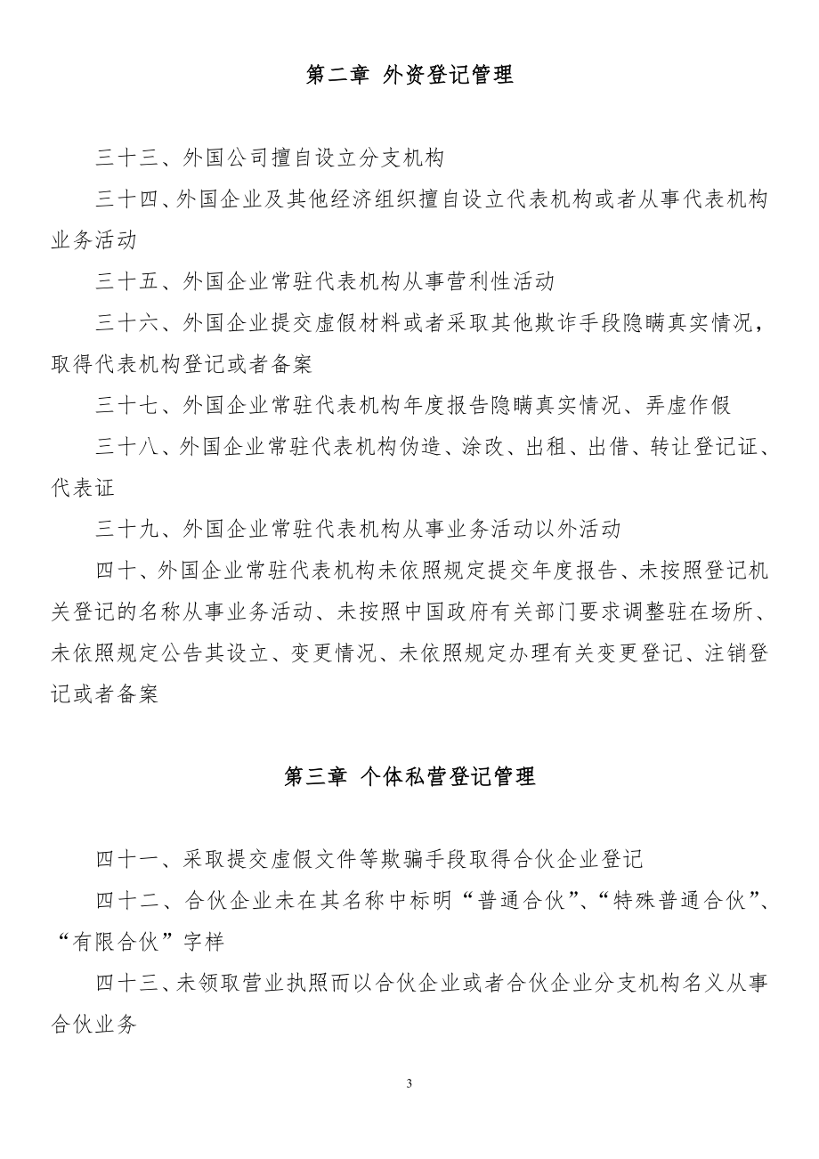 山东省工商行政管理系统_第3页