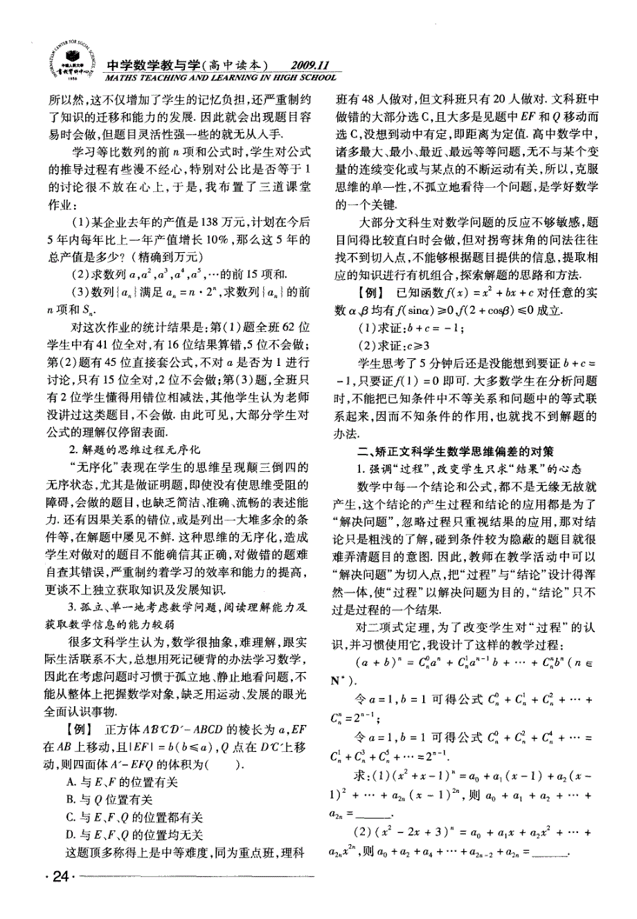 文科生数学思维的偏差及矫正_第2页