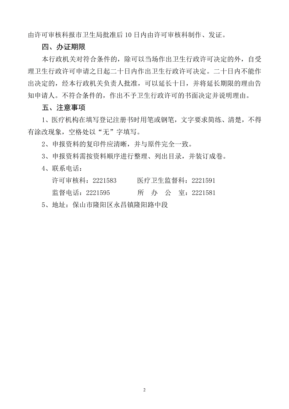 母婴保健技术服务人员资格申报指南_第2页