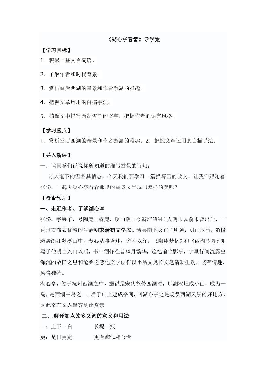 湖心亭看雪导学案文档(2)_第1页