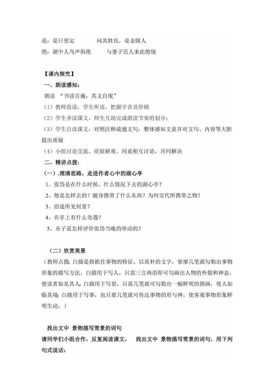 湖心亭看雪导学案文档(2)_第2页