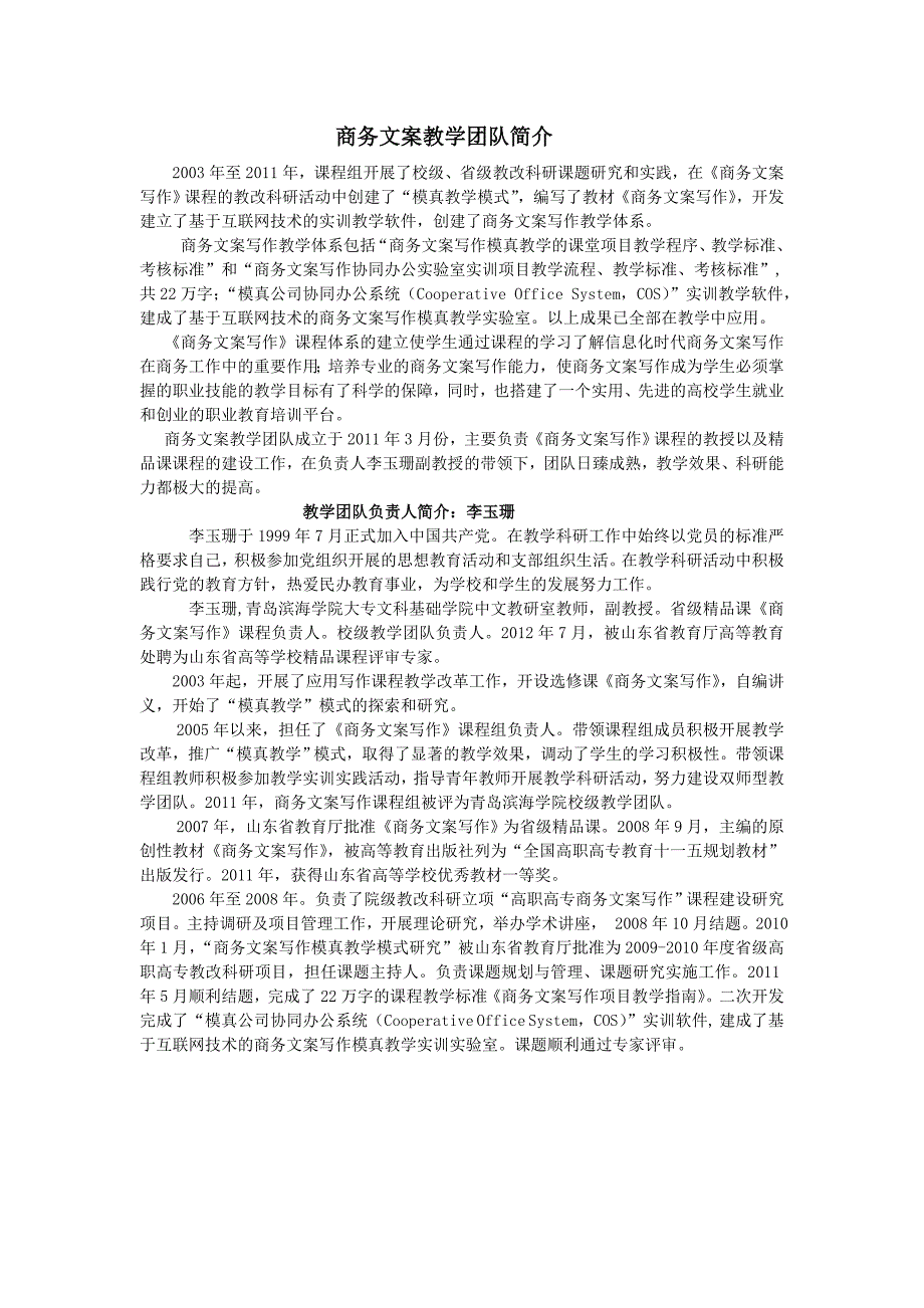 青岛滨海学院商务文案教学团队简介_第1页