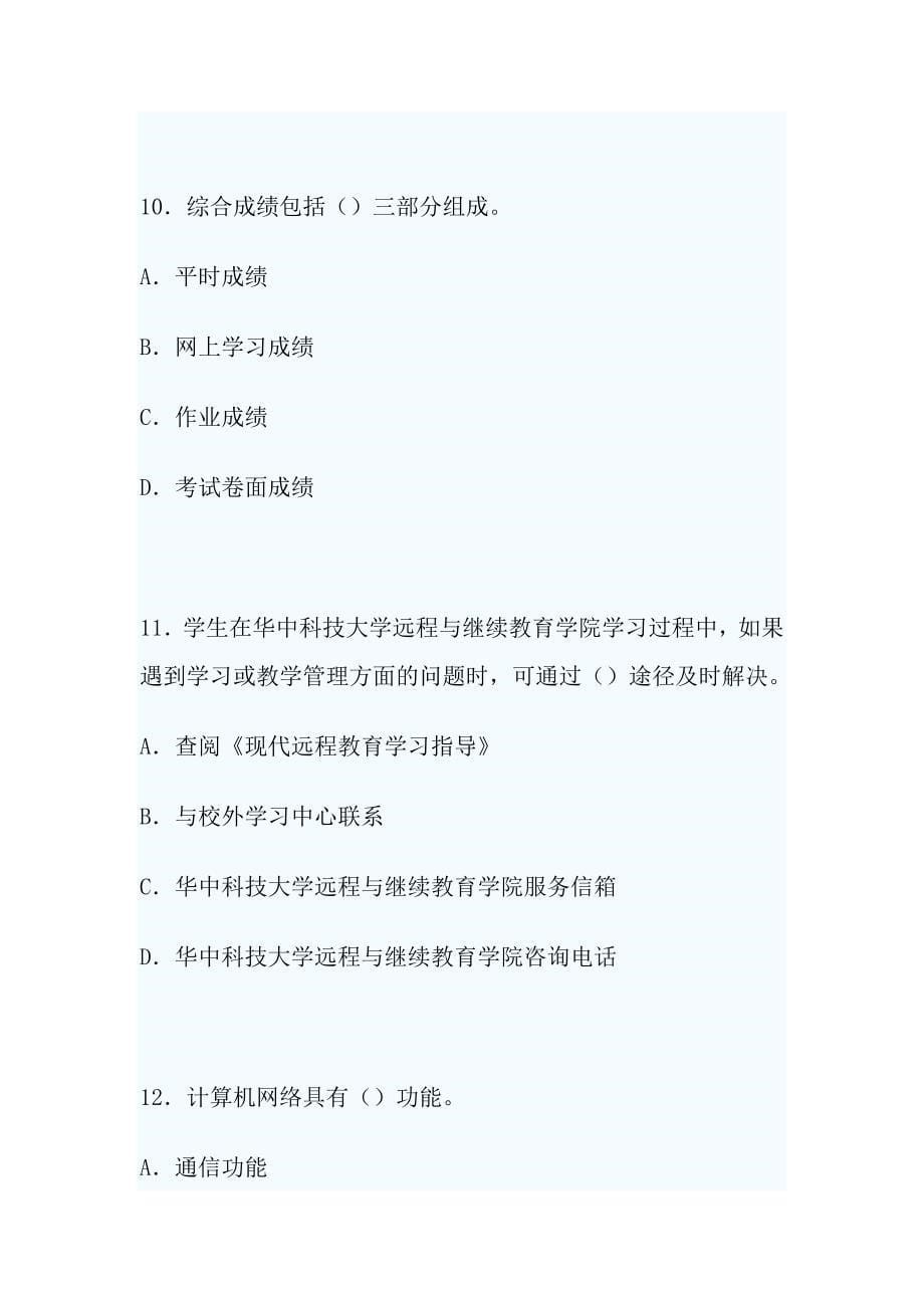 网络教育学习指导试题_第5页