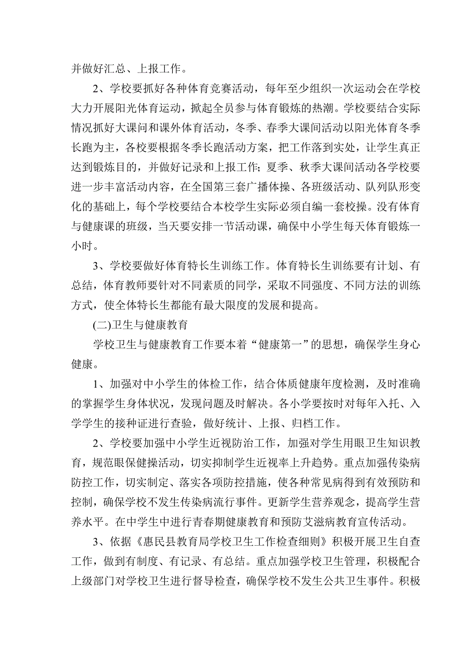 小学体卫艺工作实施方案_第3页