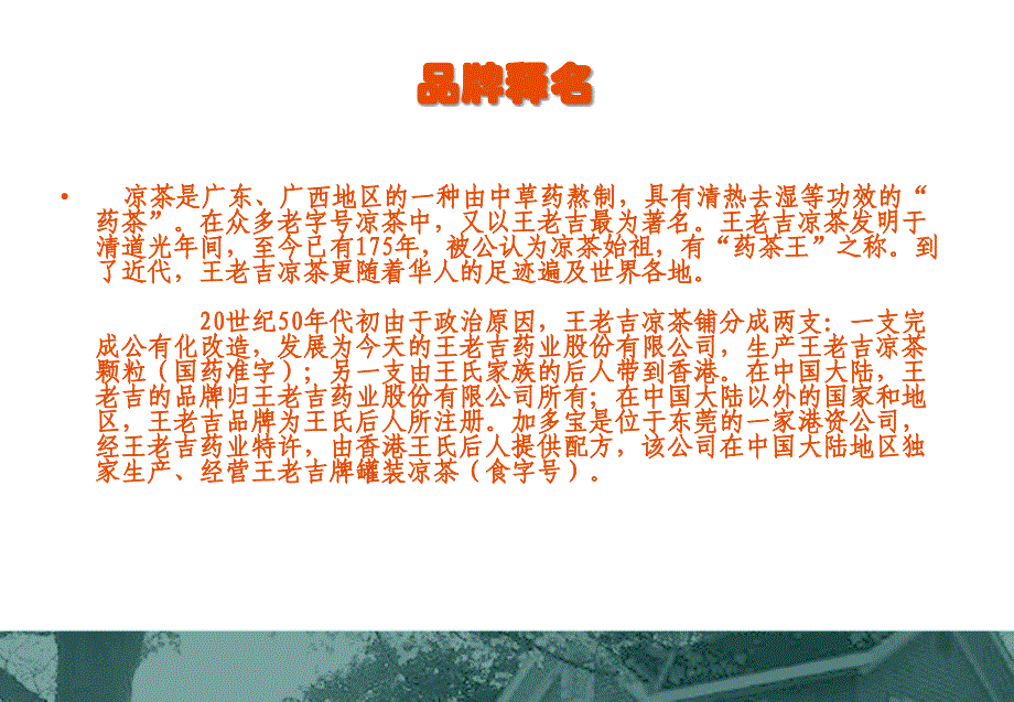 案例：王老吉的品牌定位_第2页