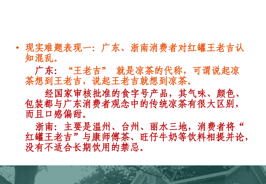 案例：王老吉的品牌定位_第4页