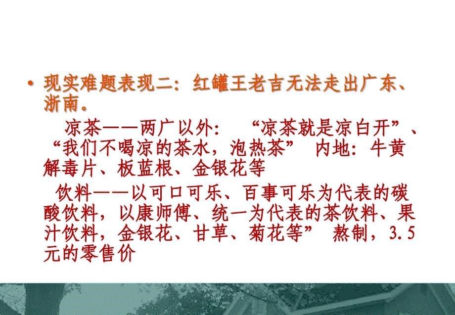 案例：王老吉的品牌定位_第5页