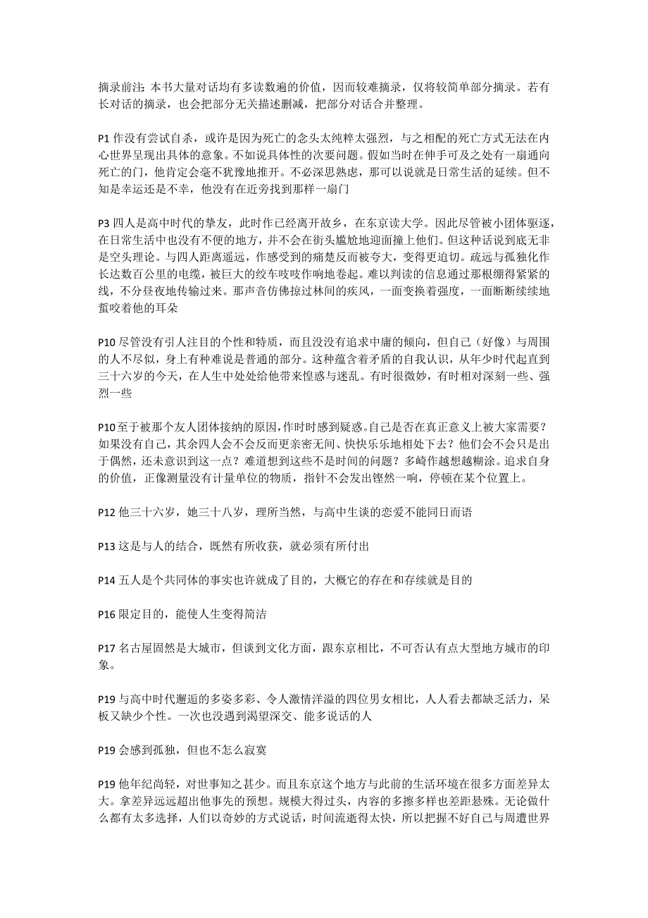 没有色彩的多崎作和他的巡礼之年_第1页