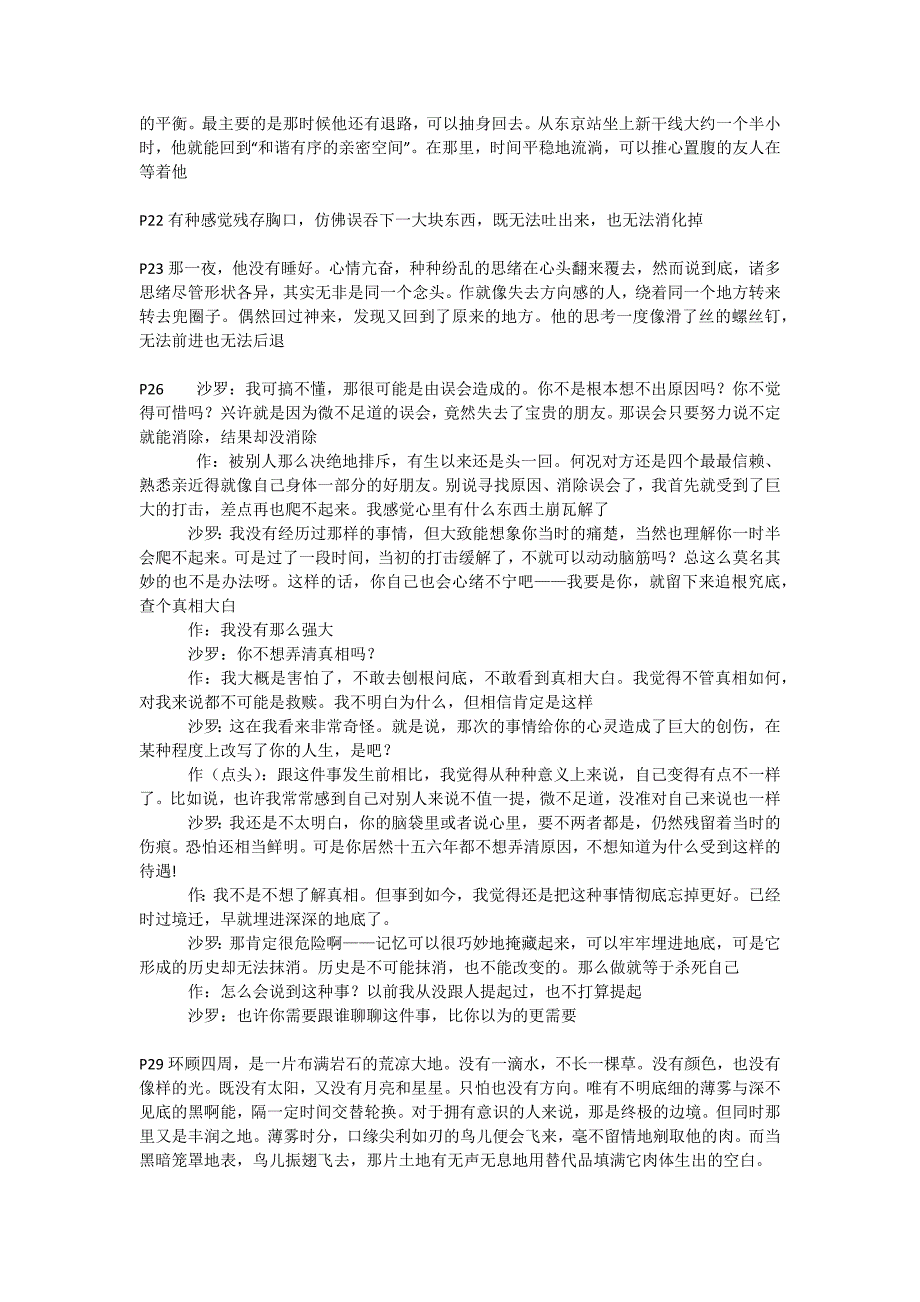 没有色彩的多崎作和他的巡礼之年_第2页