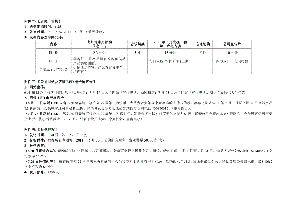 2011年7月优惠月品牌推广及促销活动策划方案_第4页