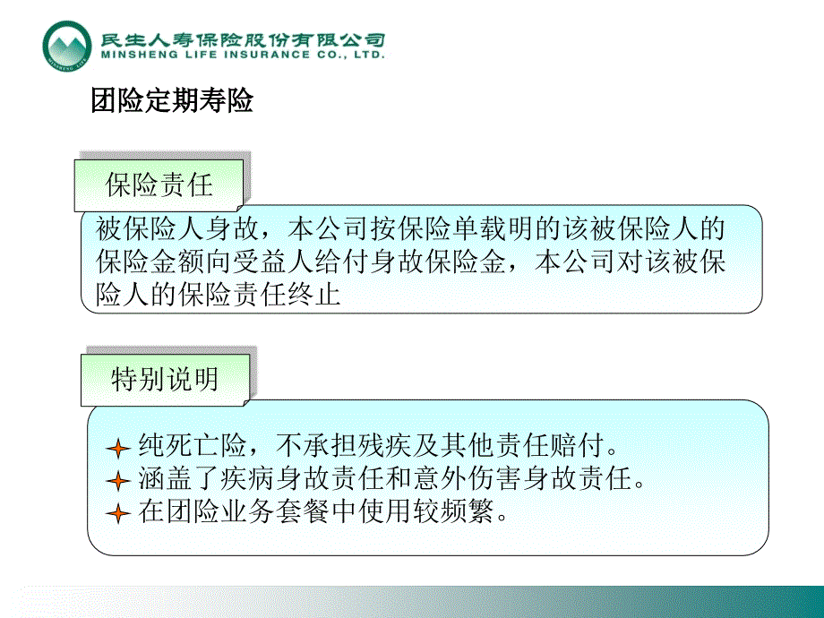 团险在用条款及费率_第3页