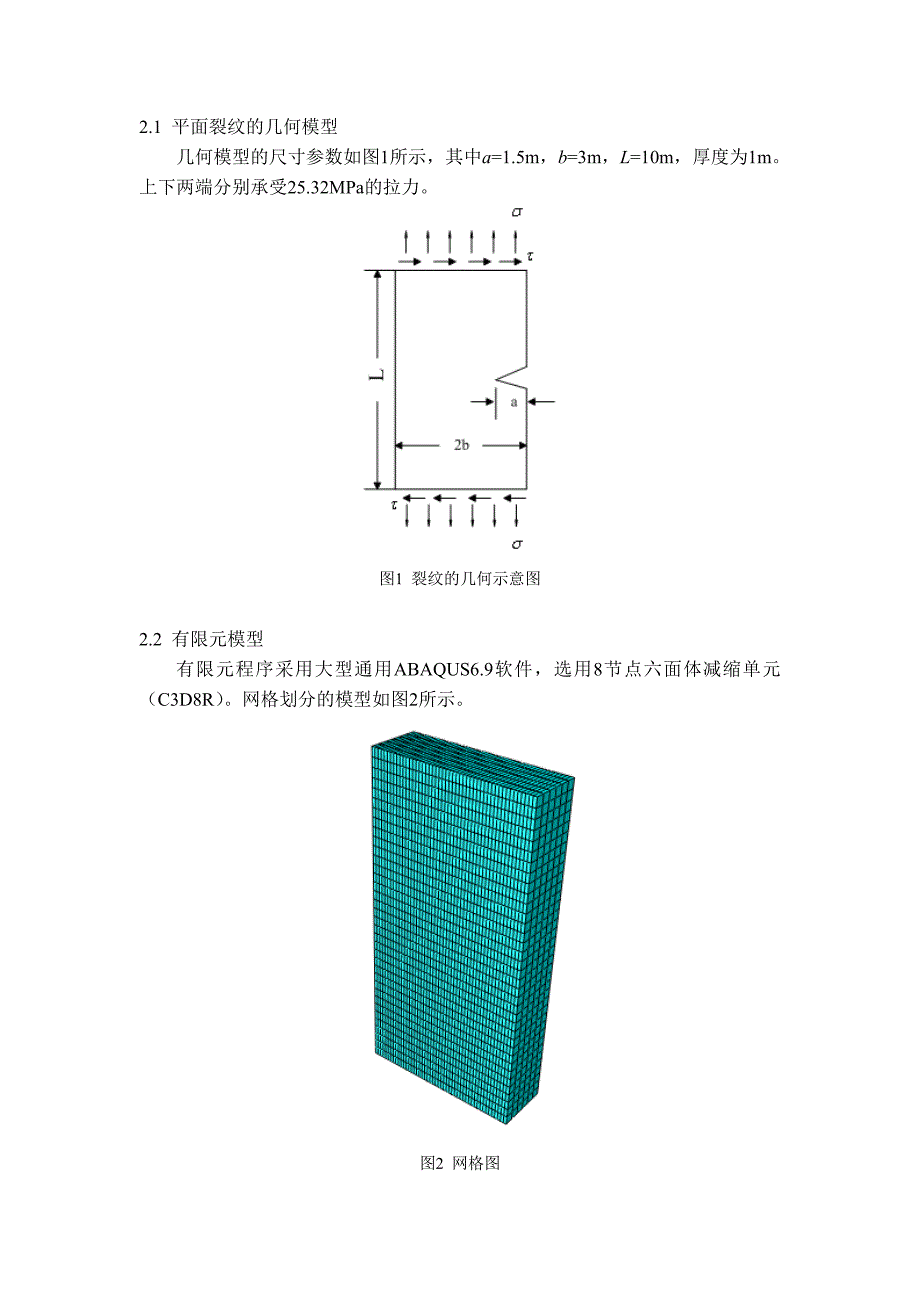 裂纹扩展的扩展有限元(xfem)模拟实例详解_第2页