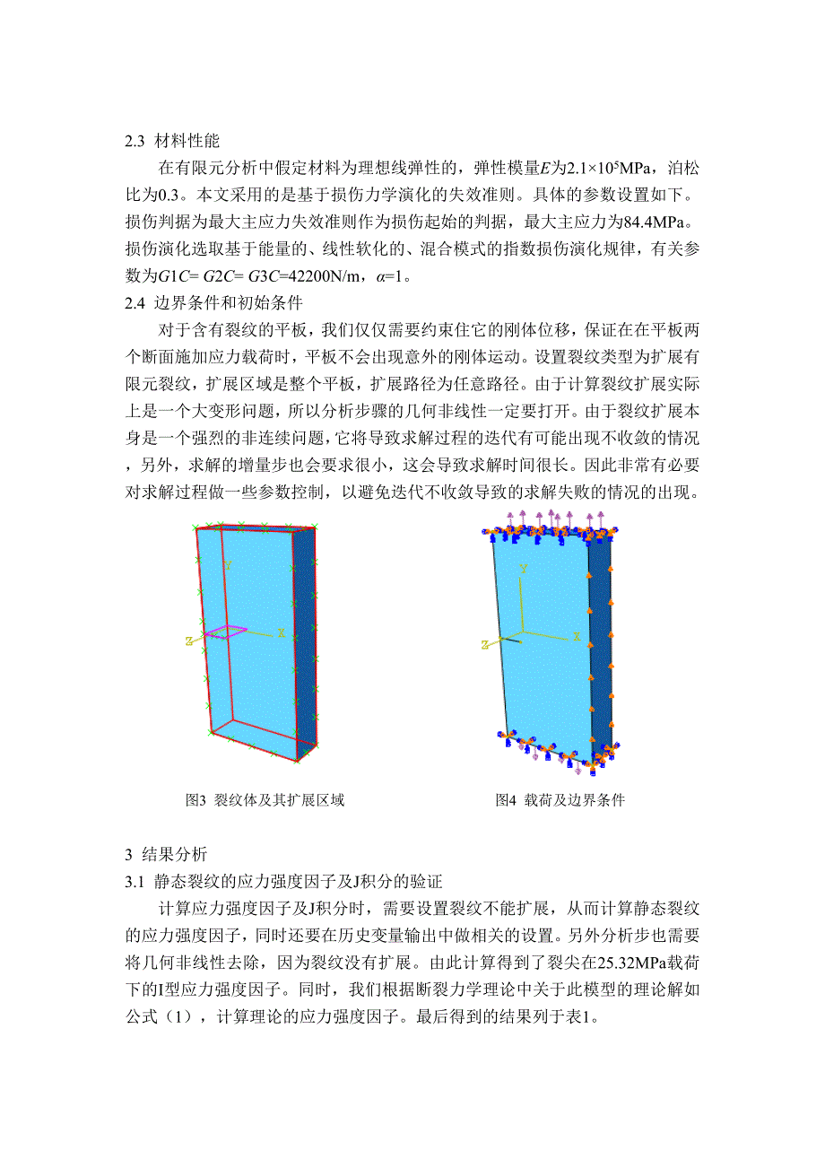 裂纹扩展的扩展有限元(xfem)模拟实例详解_第3页