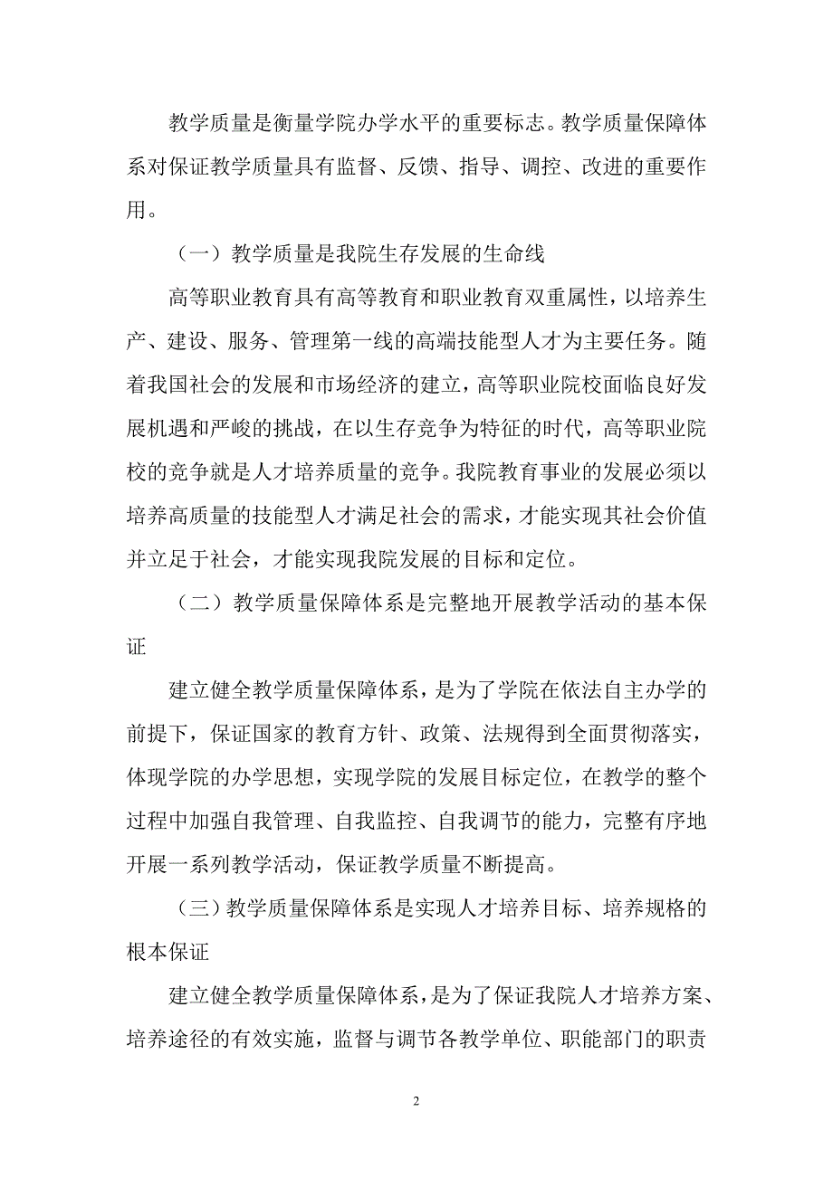 教学质量保障体系建设方案2_第2页