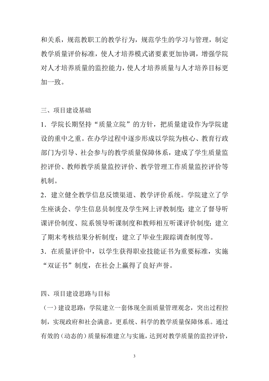 教学质量保障体系建设方案2_第3页