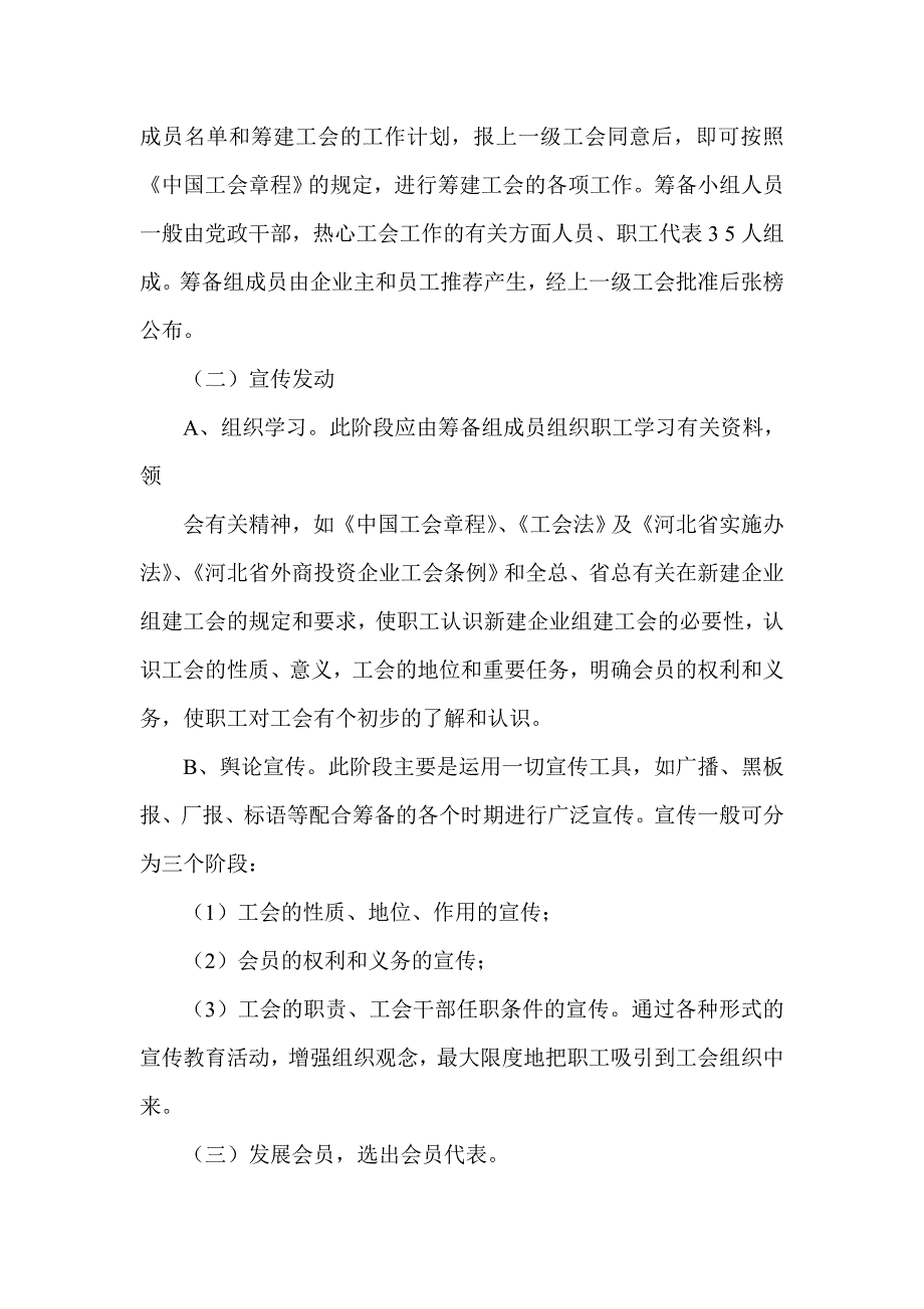 公司成立工会申请书集锦_第3页