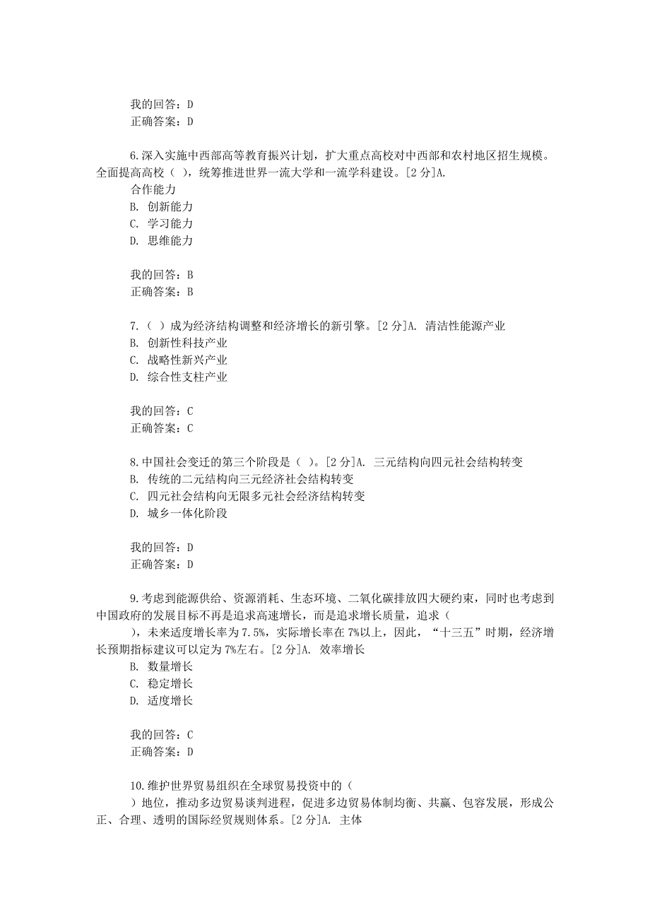 广西公务员2016年“十三五”规划总体思路的解读 网络考试答卷_第2页