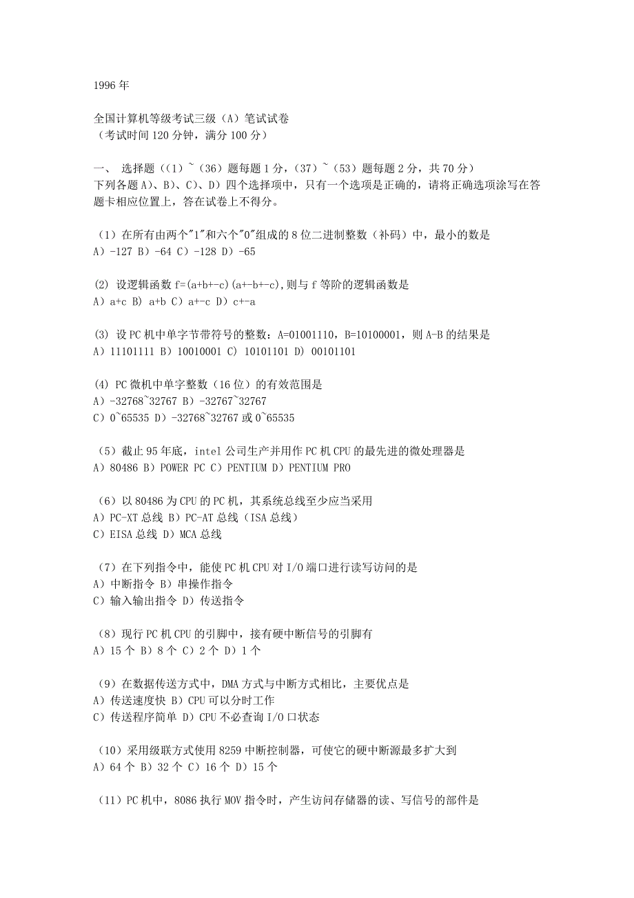 1996年4月全国计算机等级考试三级(A)笔试试卷_第1页