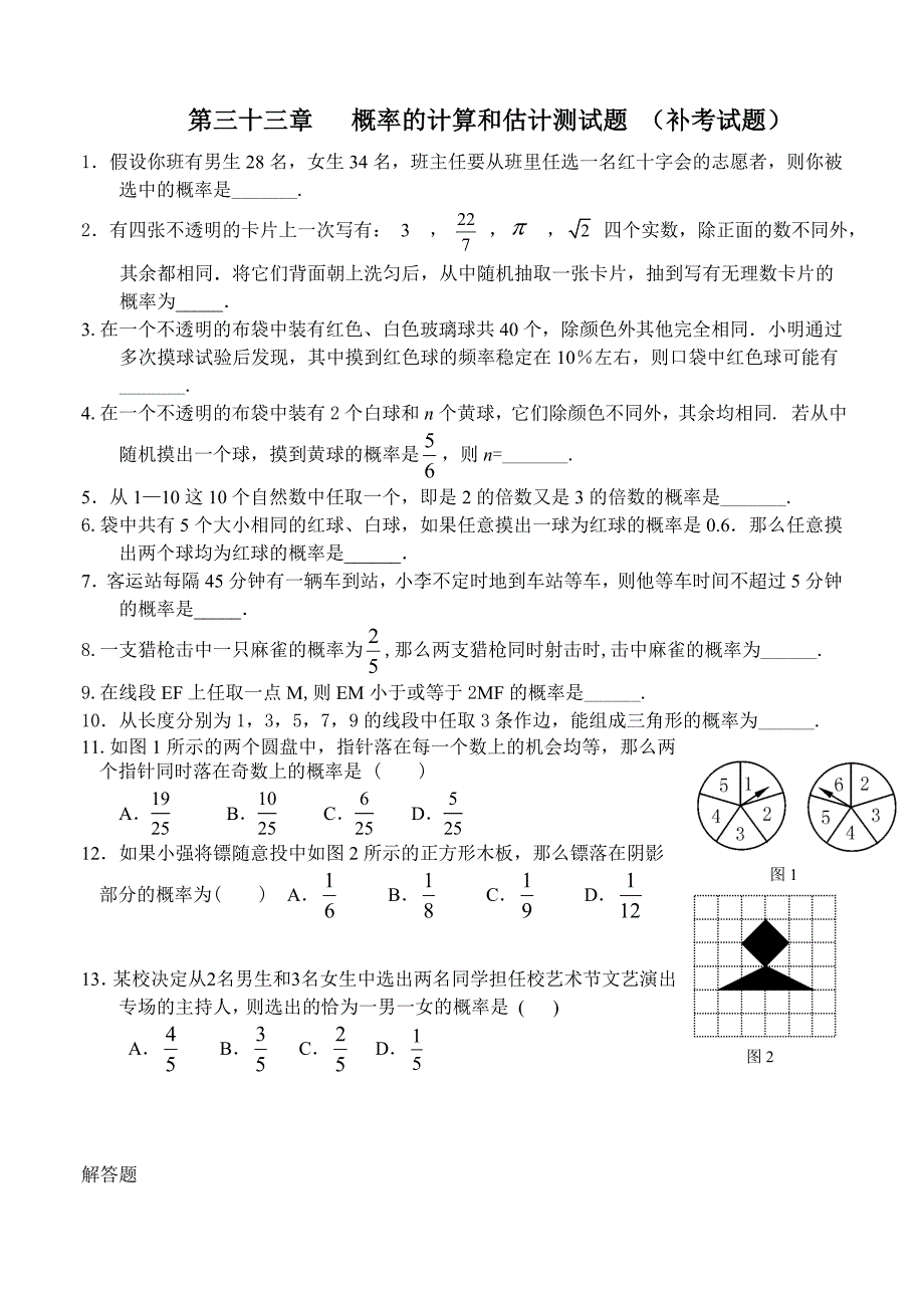 概率的计算和估计测试题_第1页