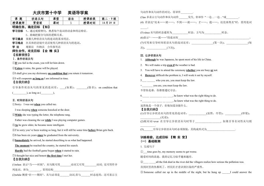 状语从句导学案_第1页