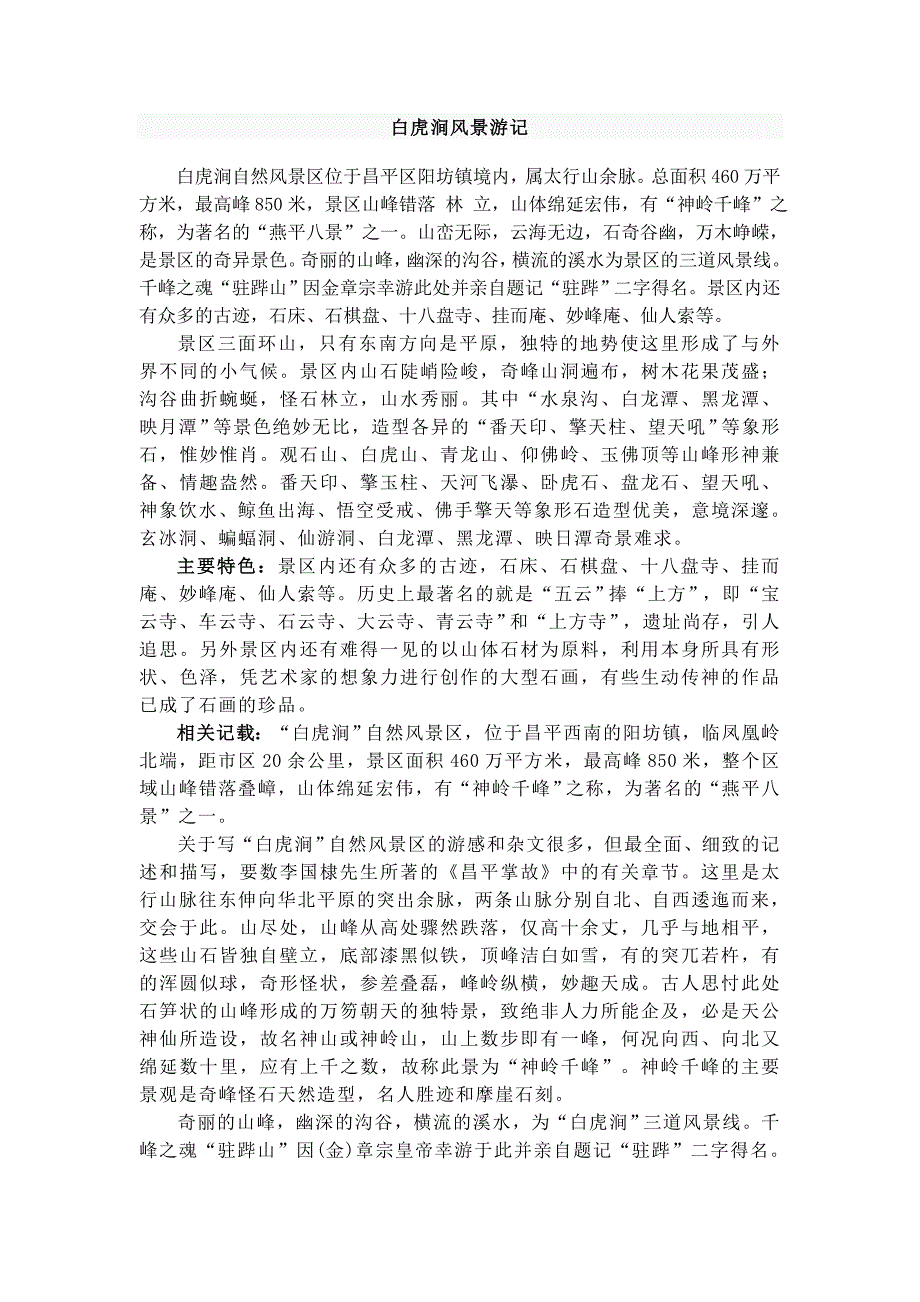 白虎涧风景游记_第1页