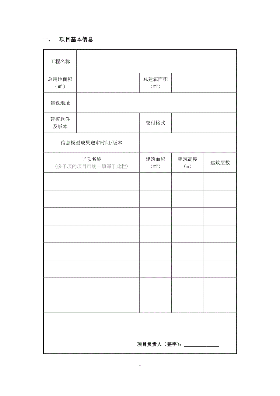 成都市民用建筑施工图设计信息模型_第3页