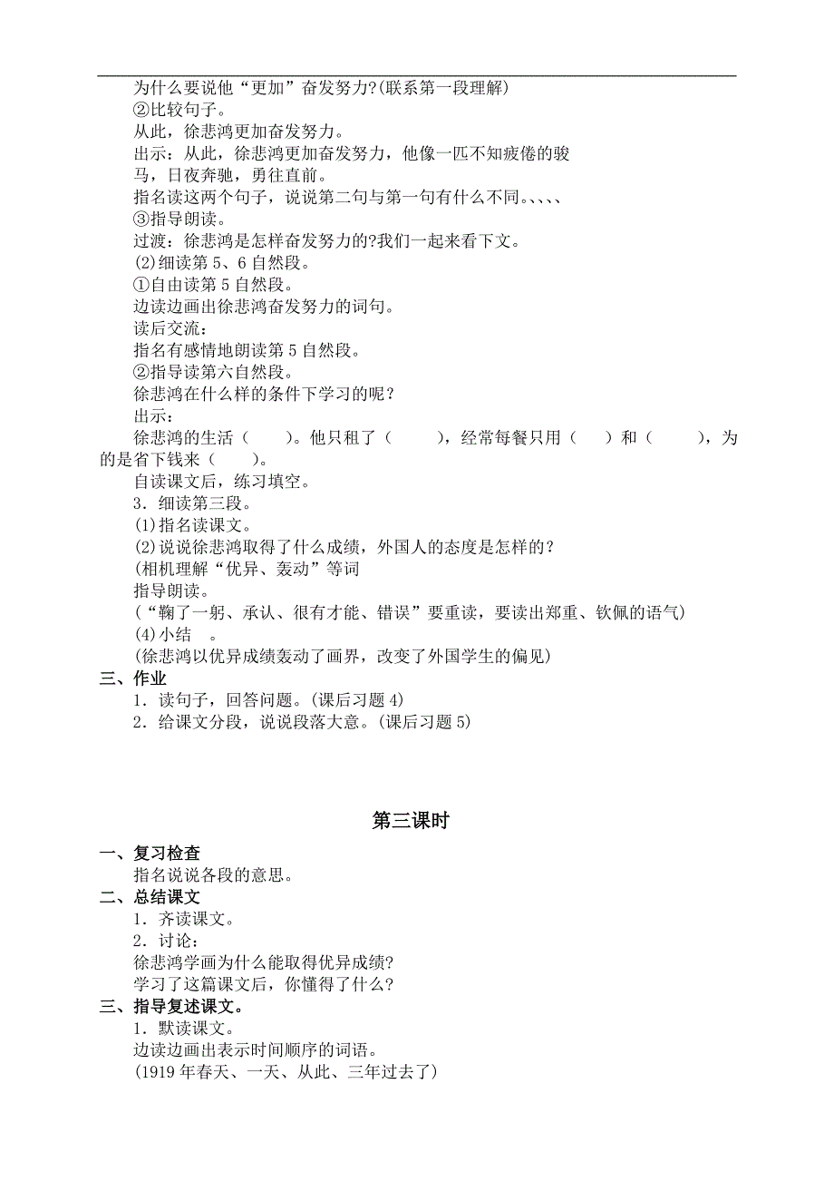 （苏教版）四年级语文上册教案 徐悲鸿励志学画 2_第3页