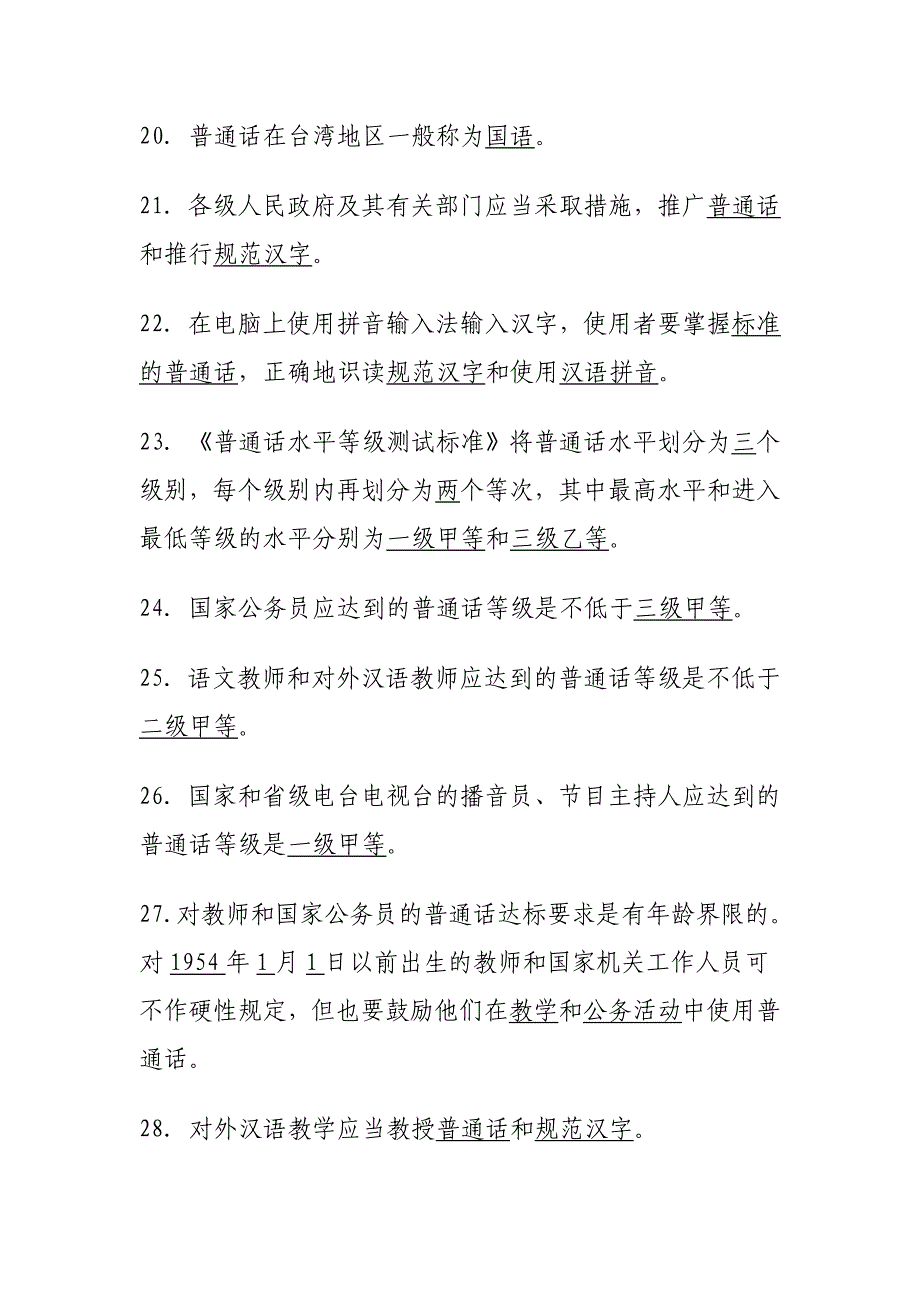 推广普通话宣传周宣传材料_第3页