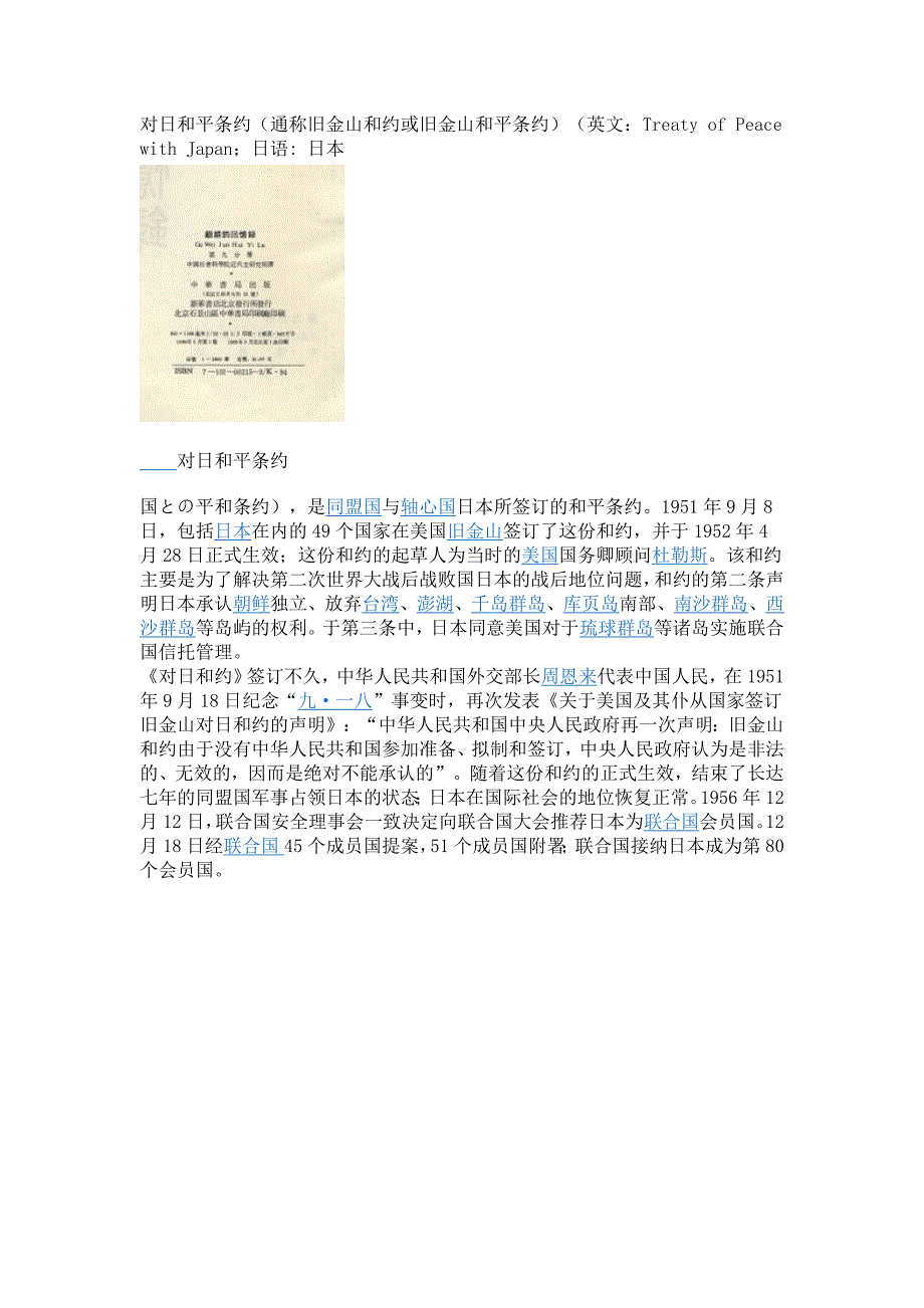 对日和平条约（通称旧金山和约或旧金山和平条约）（英文_第1页