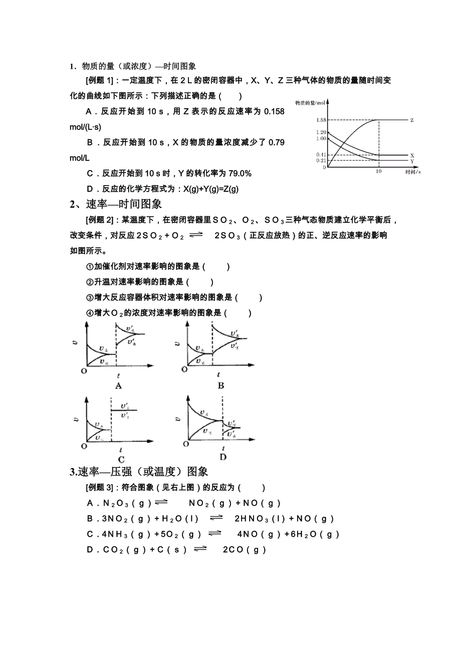 平衡图像练习题_第1页