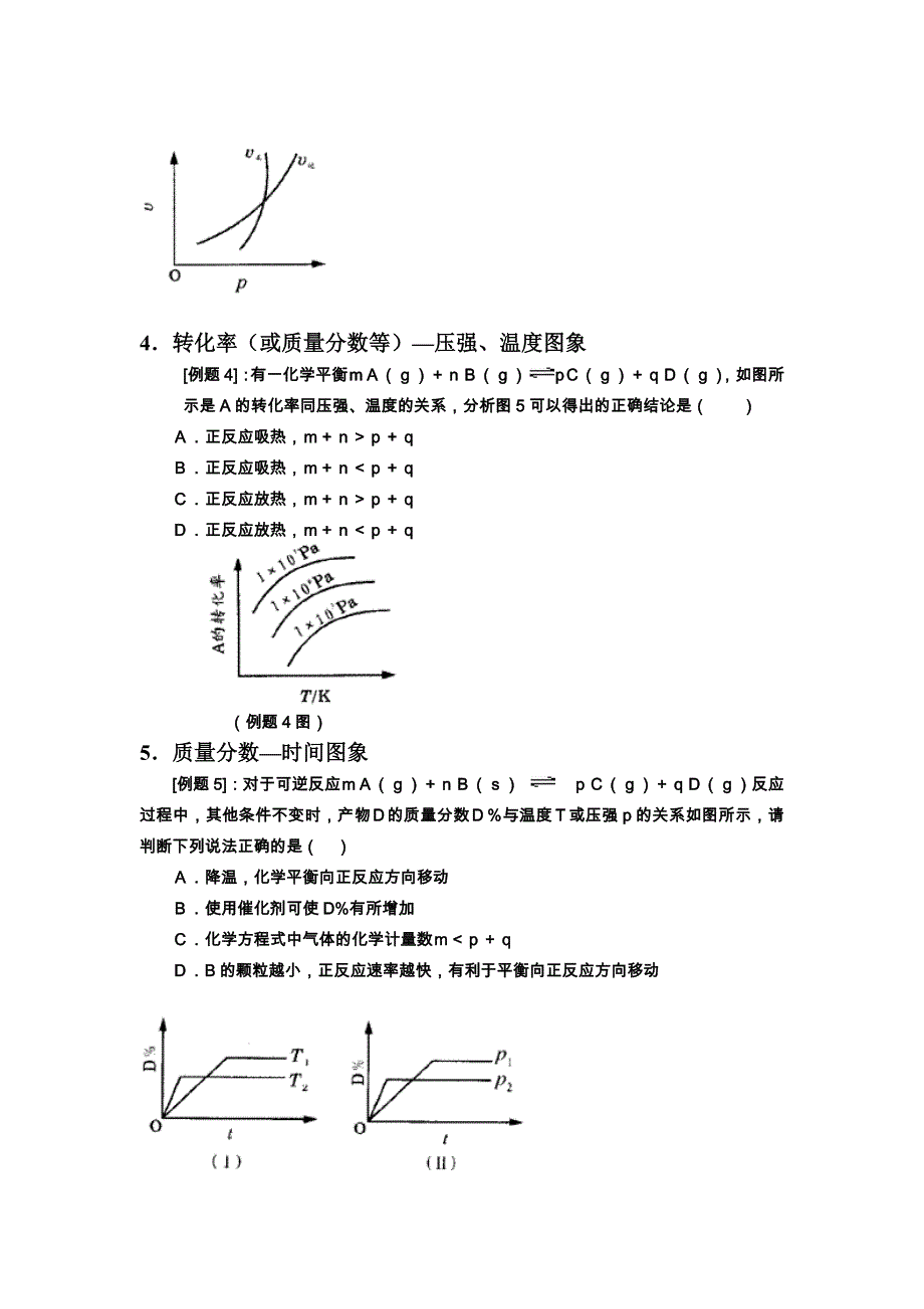 平衡图像练习题_第2页