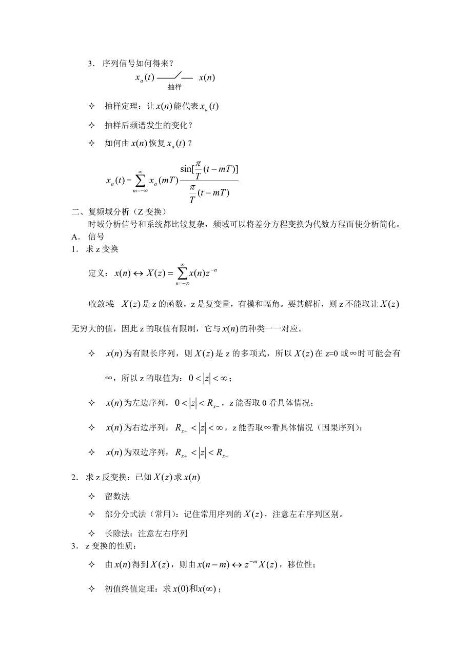 数字信号处理课程总结_第2页