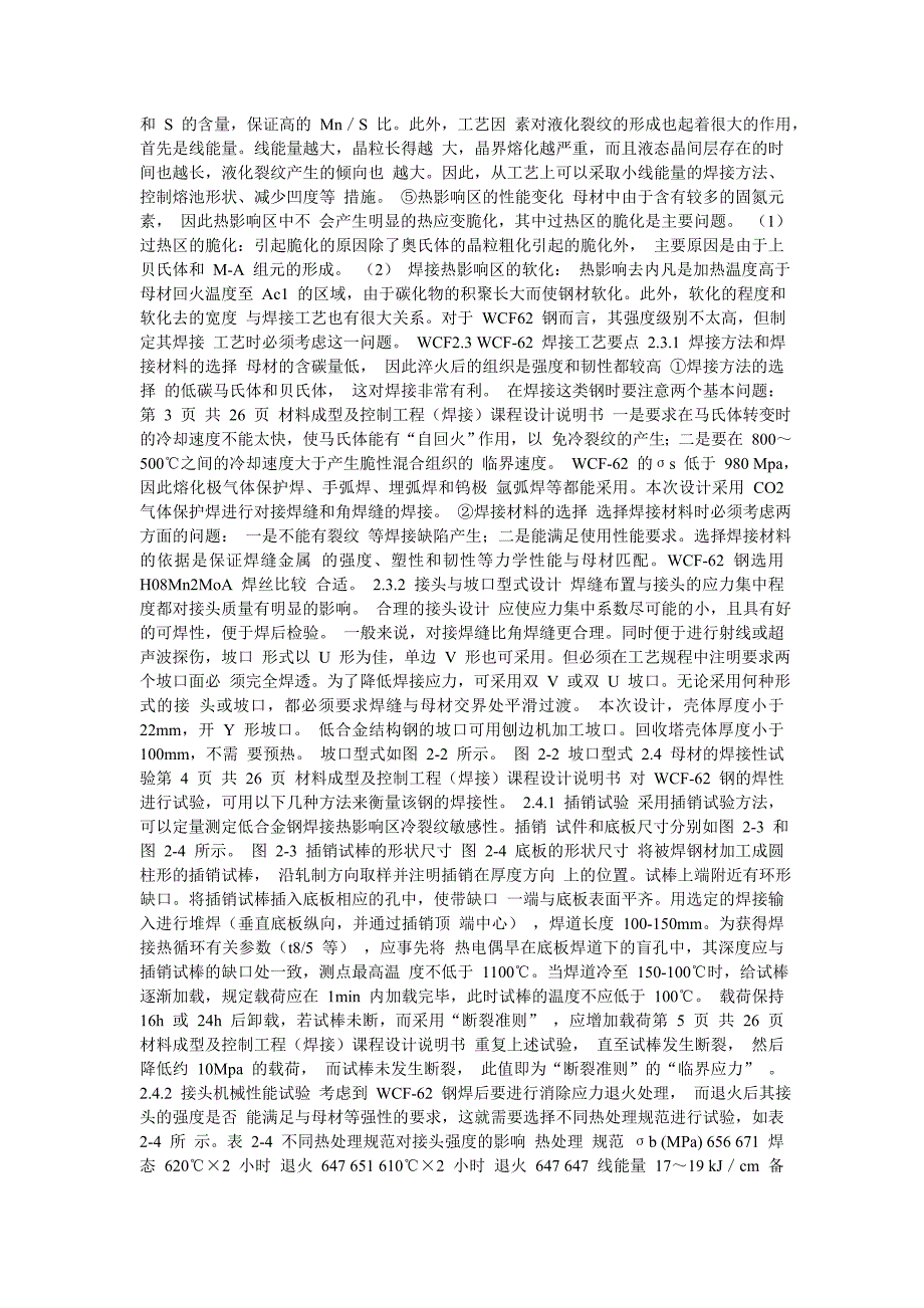 材料成型及控制工程焊接方向说明书_第2页