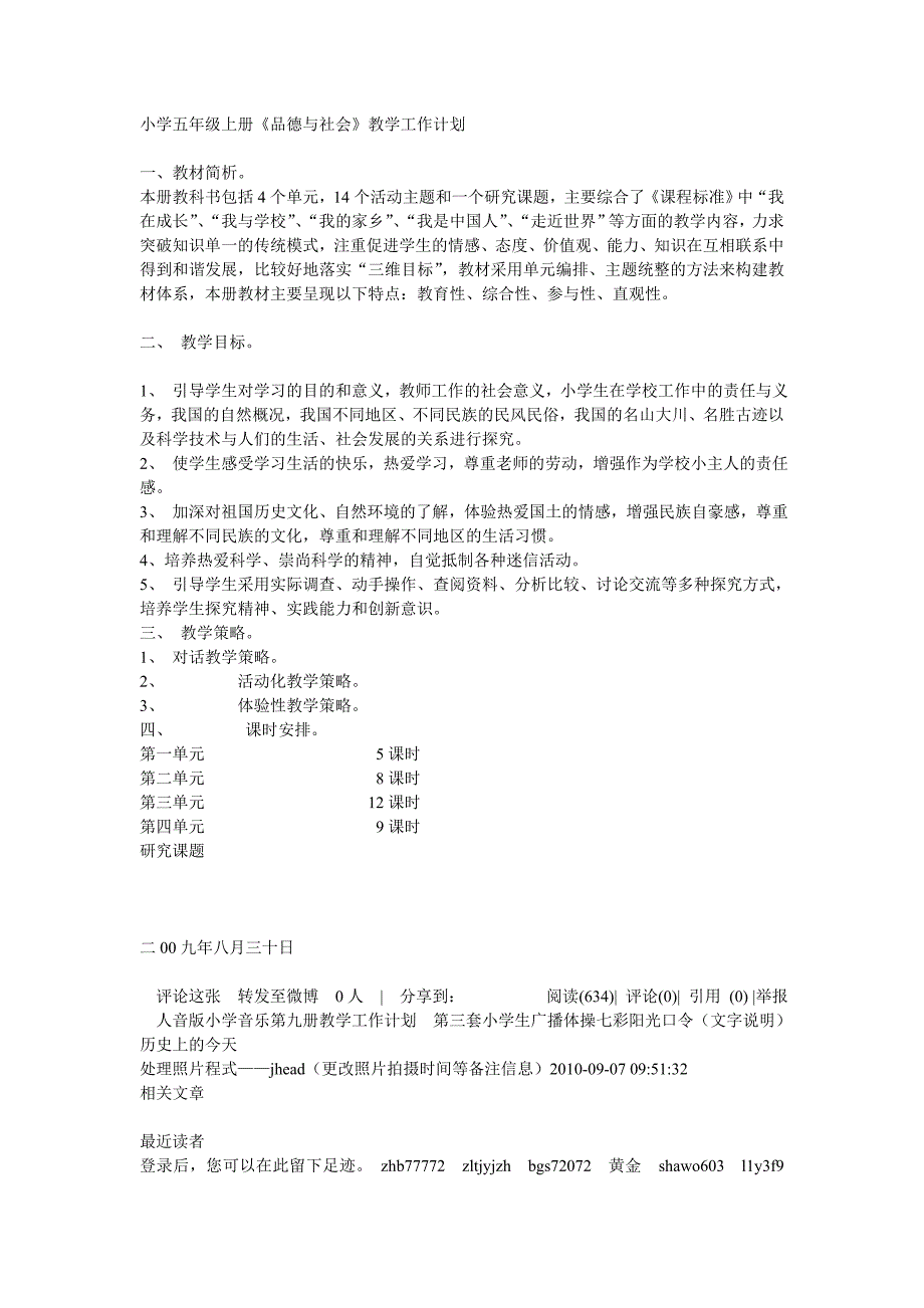 小学五年级上册《品德与社会》教学工作计划_第1页