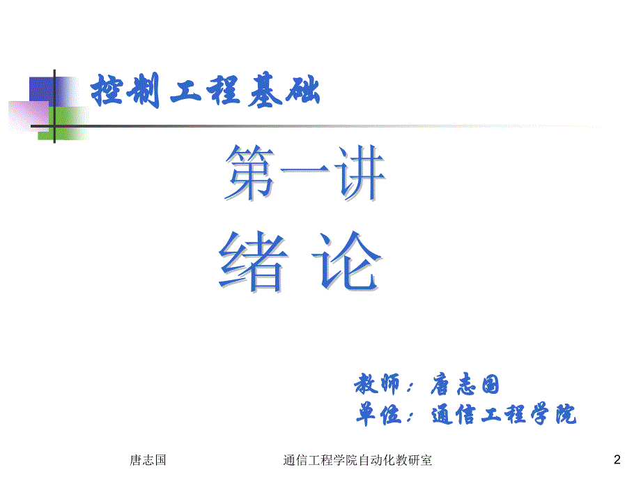 控制工程基础1_第2页