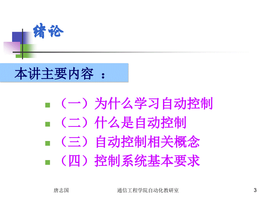 控制工程基础1_第3页