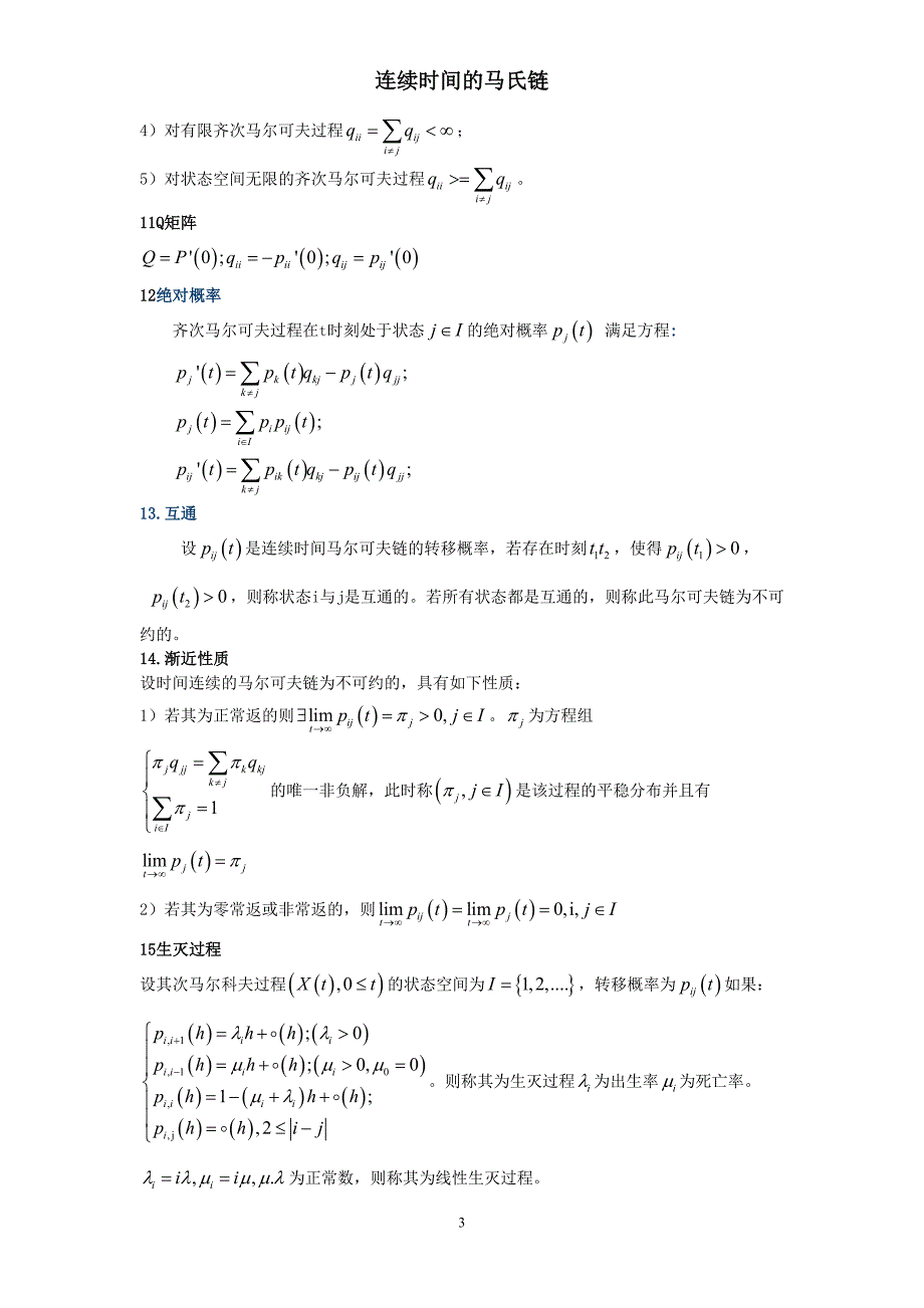 随机过程第五章_第3页