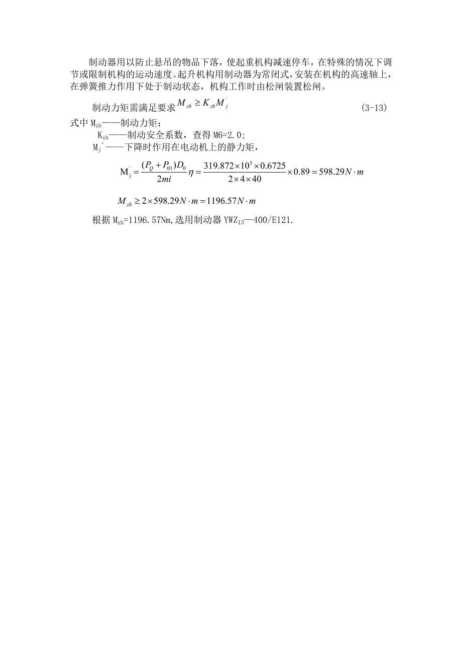 起升机构选型计算_第5页