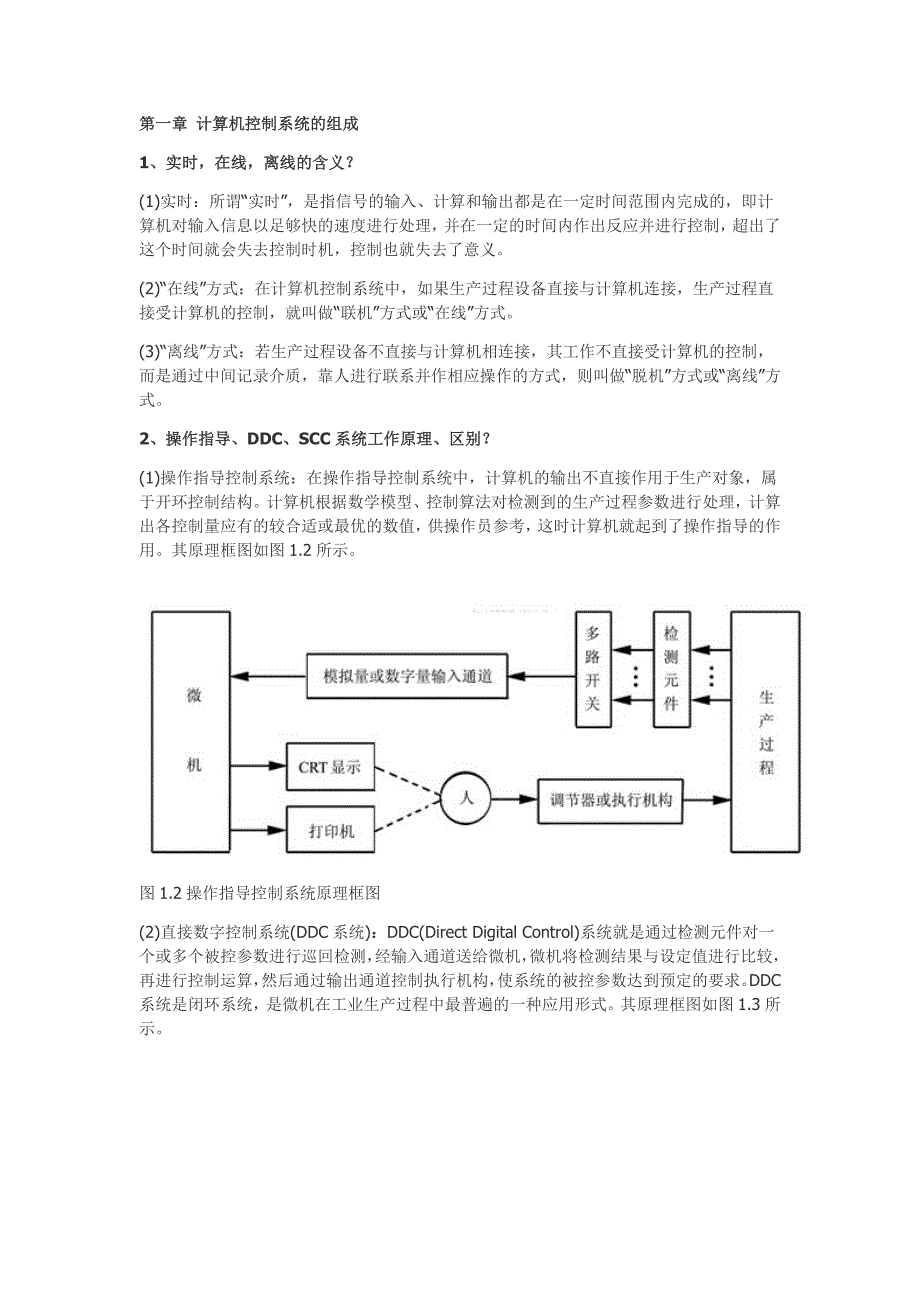 微型计算机控制技术_第1页